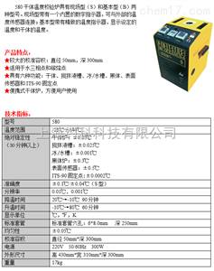 580干体温度校验炉580